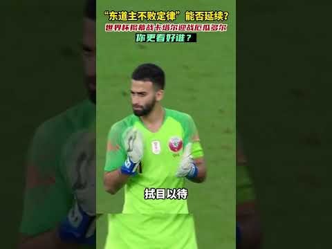 中国,男足海外拉,练备战集结,世界杯半决赛,2026世界杯,赛程安排,参赛球队,比赛分析