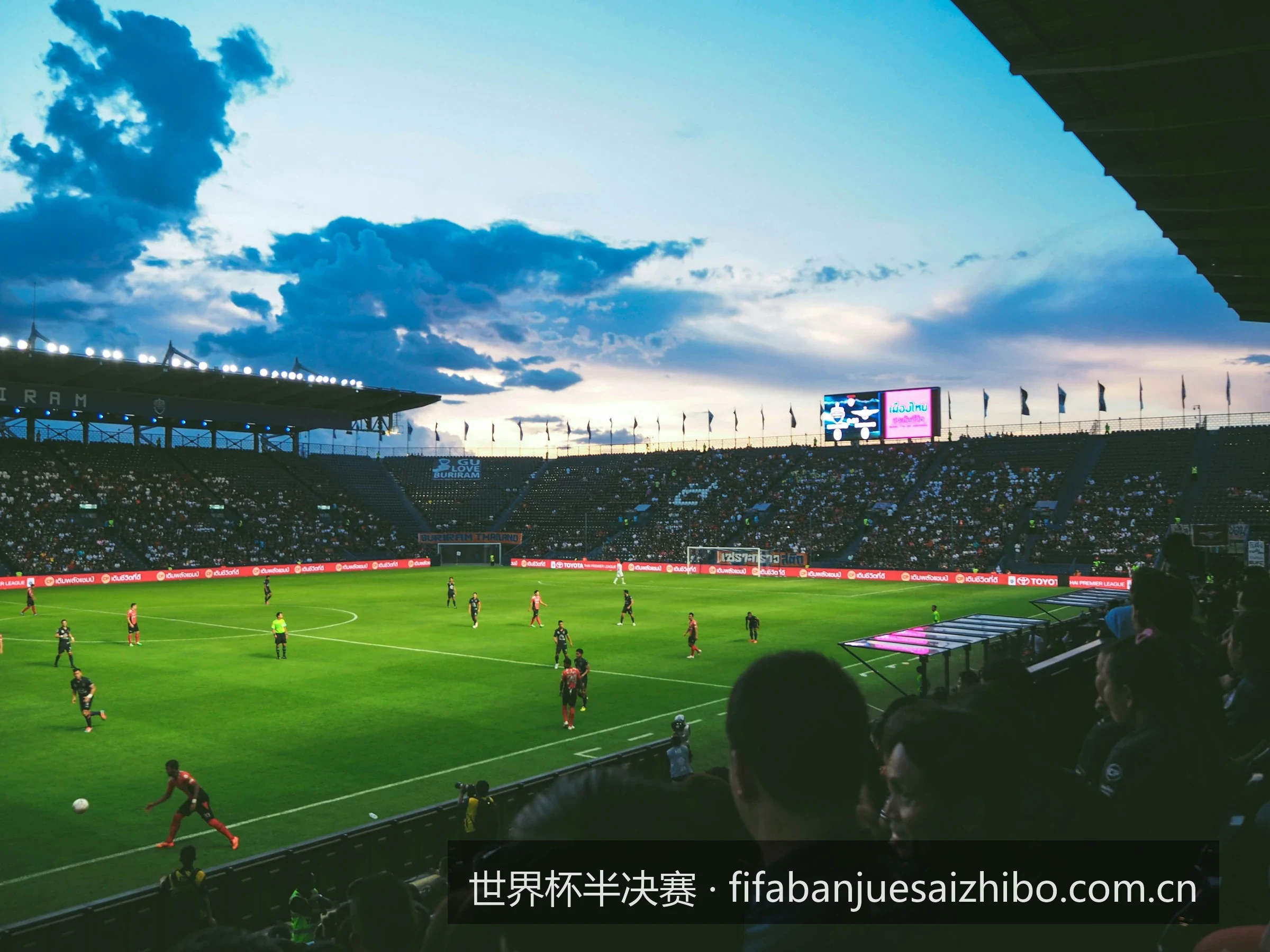 盘点历届世界杯半决赛五大经典战役：绿茵场上的终极对决